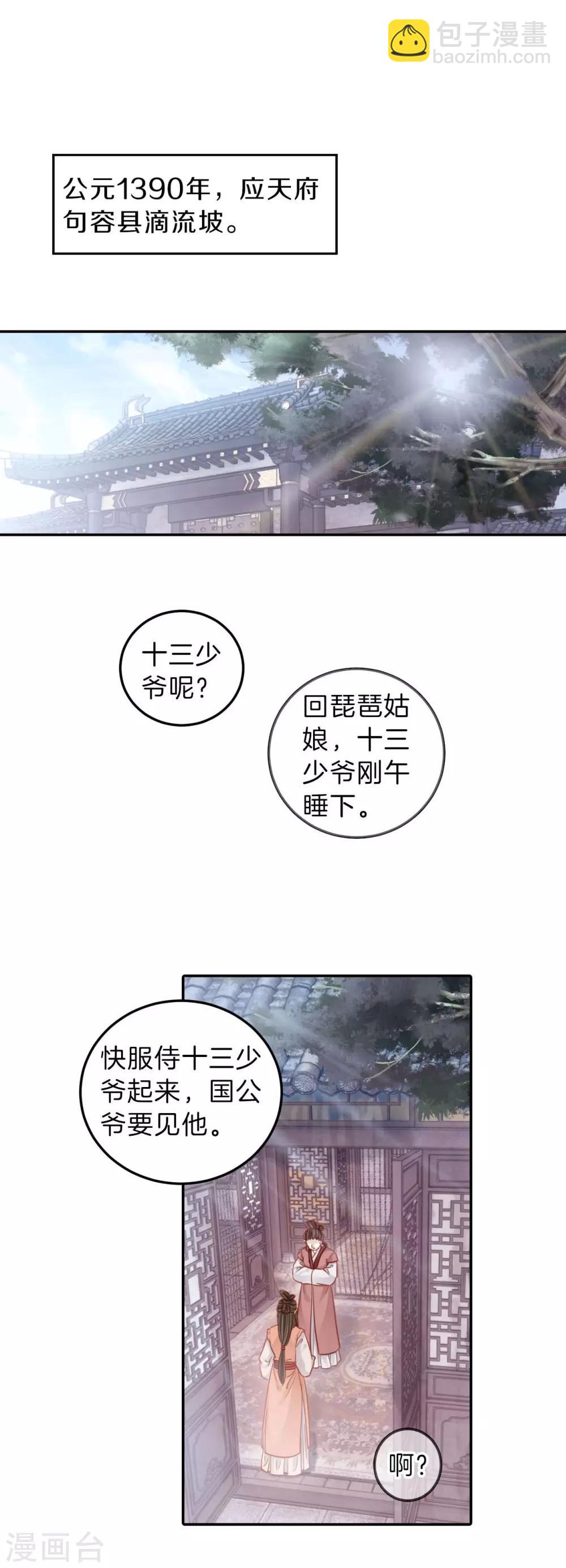第112话 天如意（一）-第114话