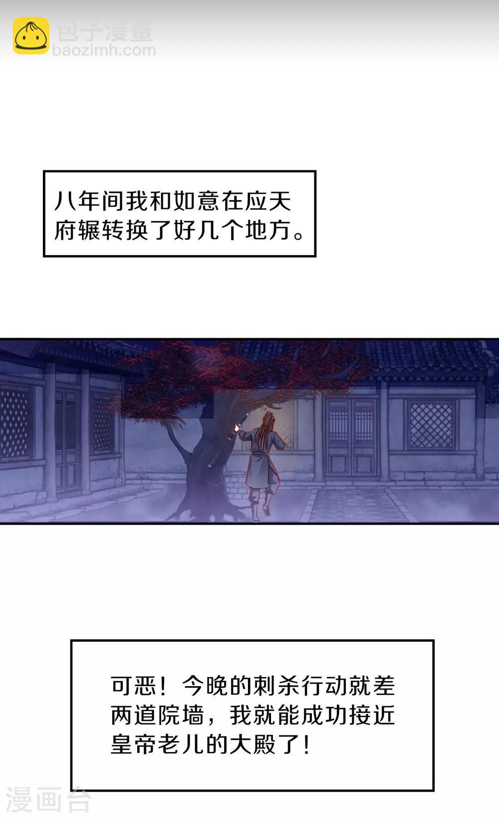 第114话 天如意（三）-第116话
