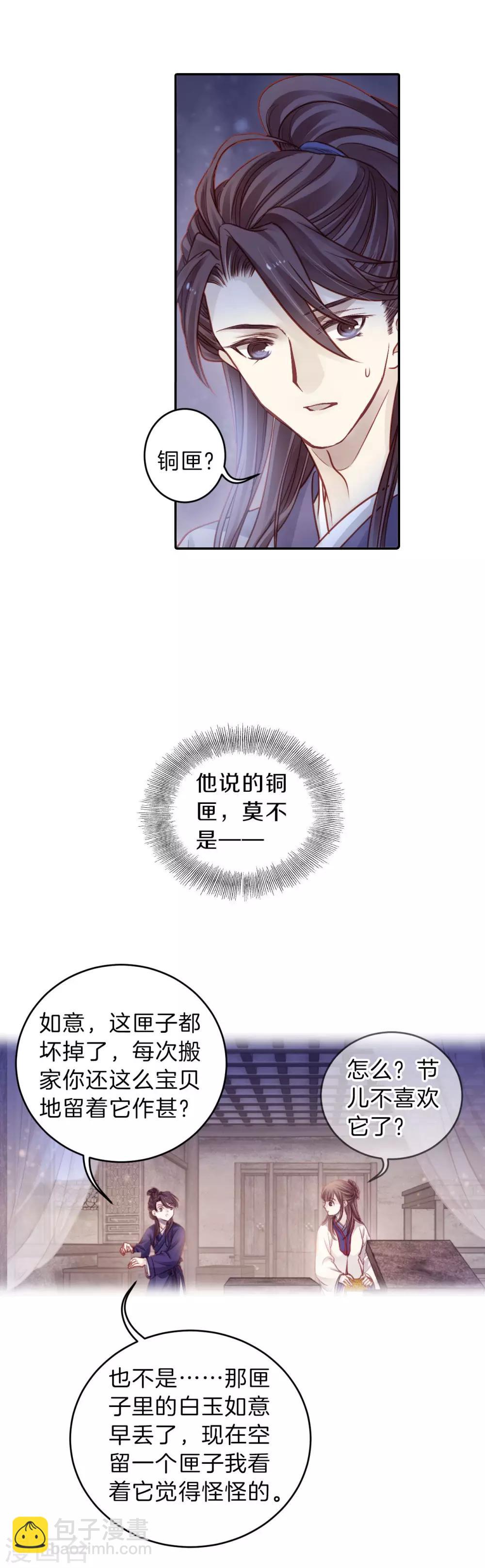 第116话 天如意（五）-第118话