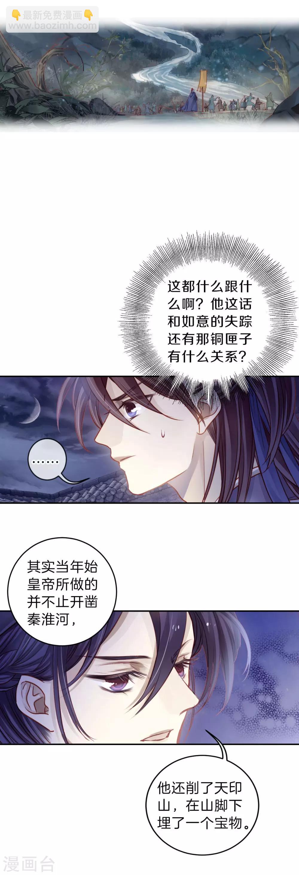 第116话 天如意（五）-第118话
