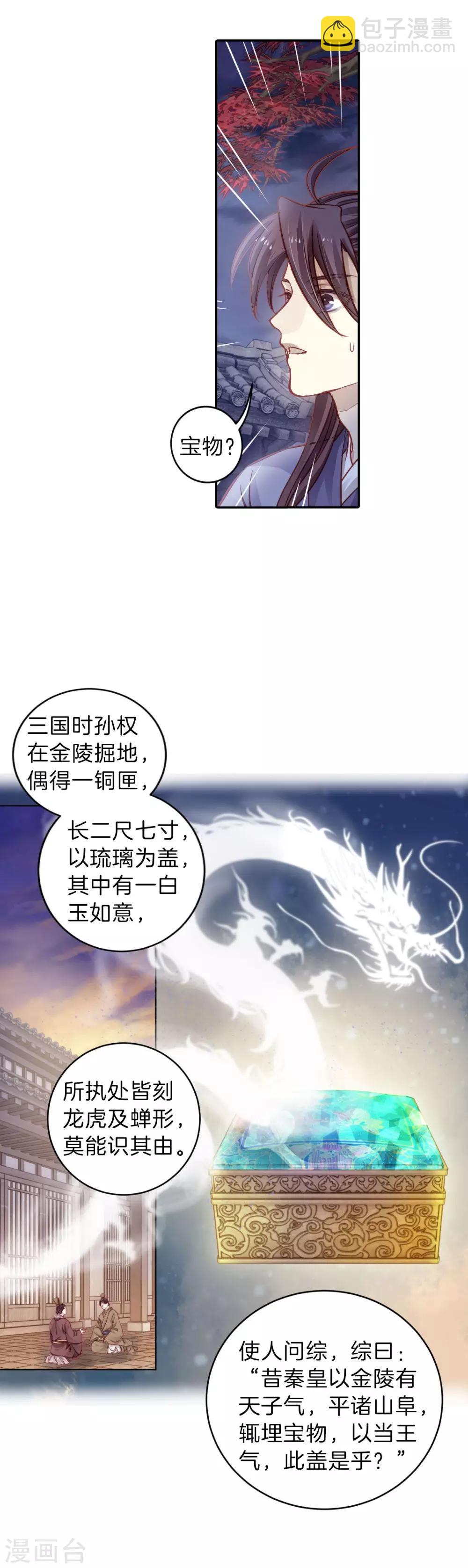 第116话 天如意（五）-第118话