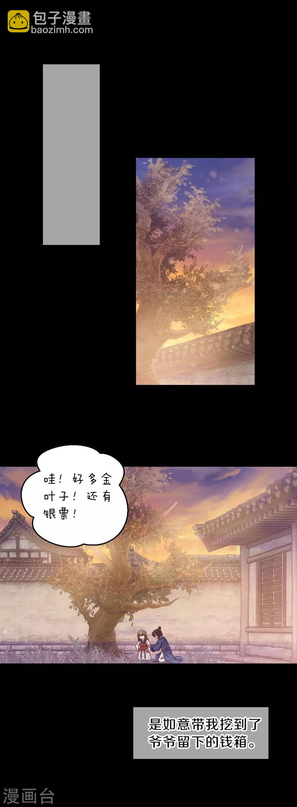 第116话 天如意（五）-第118话