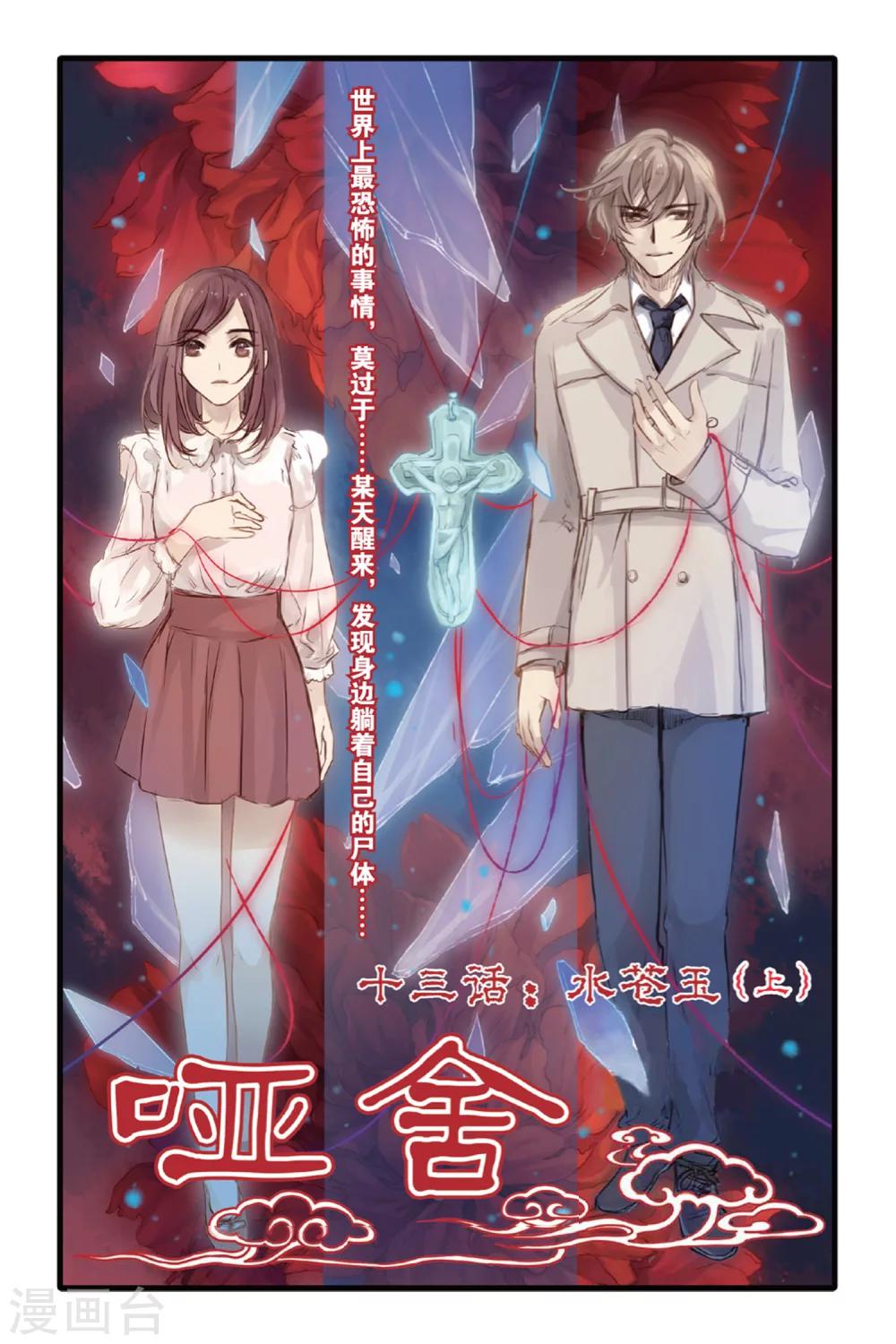 第13话 水苍玉（上）-第14话
