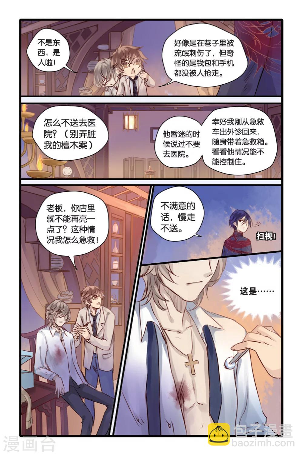 第13话 水苍玉（上）-第14话