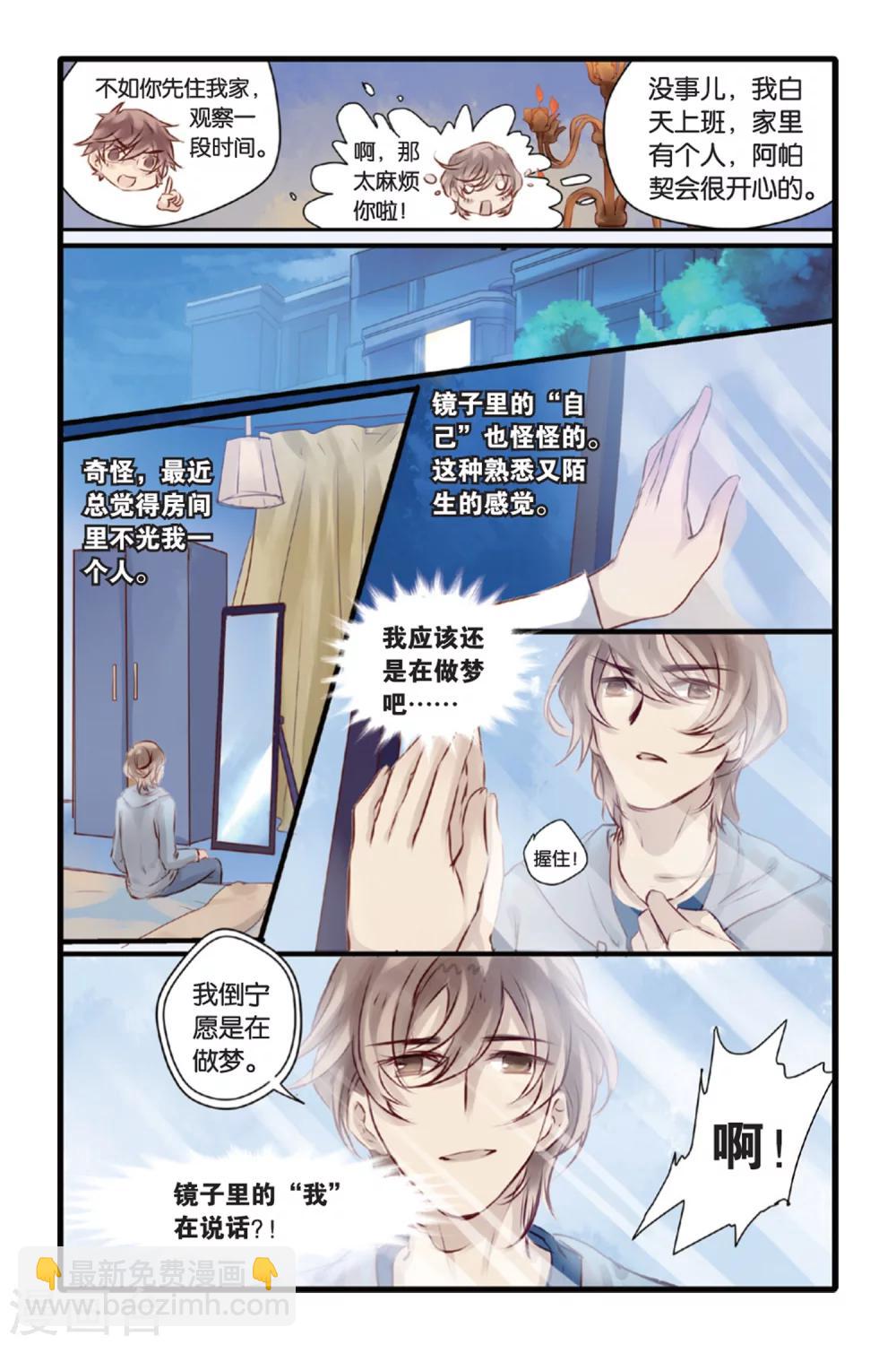 第13话 水苍玉（上）-第14话