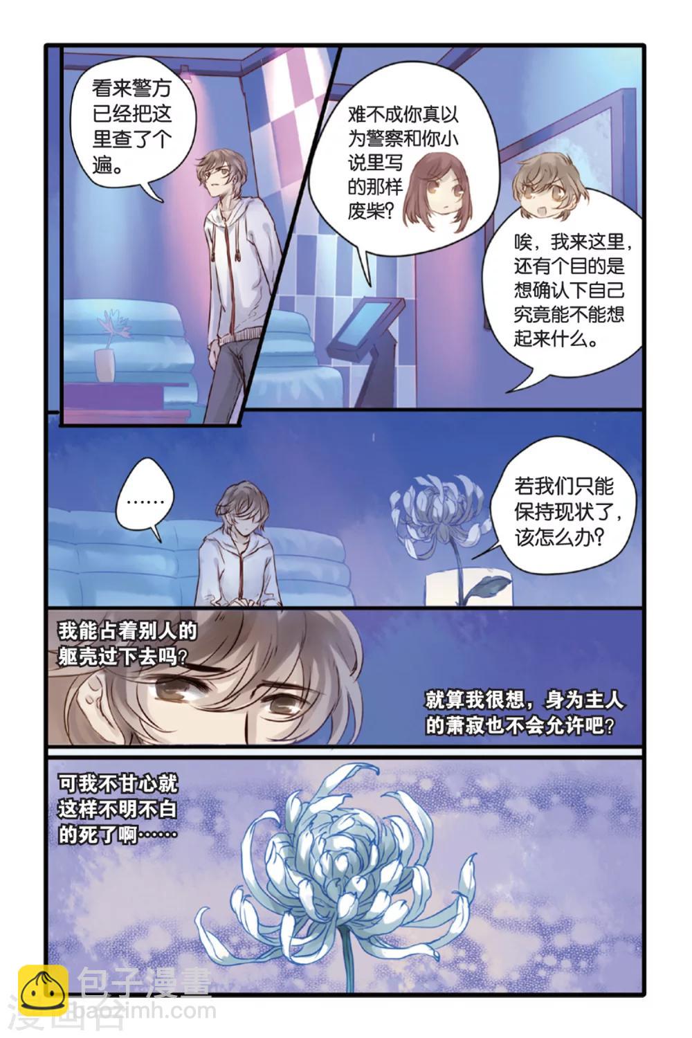 第13话 水苍玉（上）-第14话