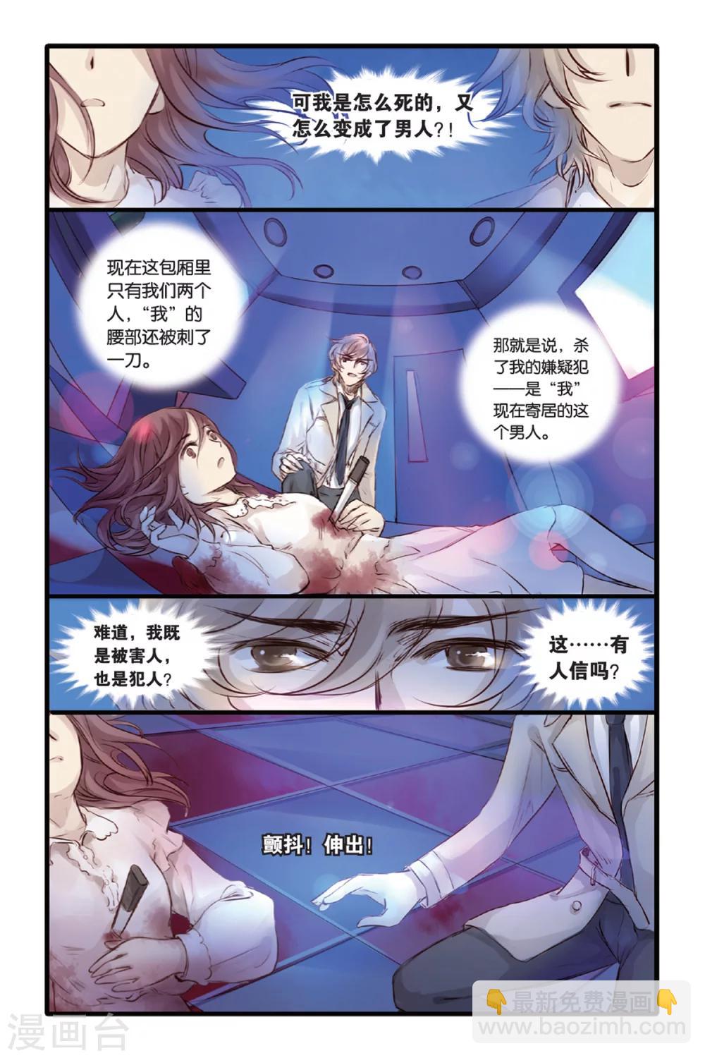 第13话 水苍玉（上）-第14话