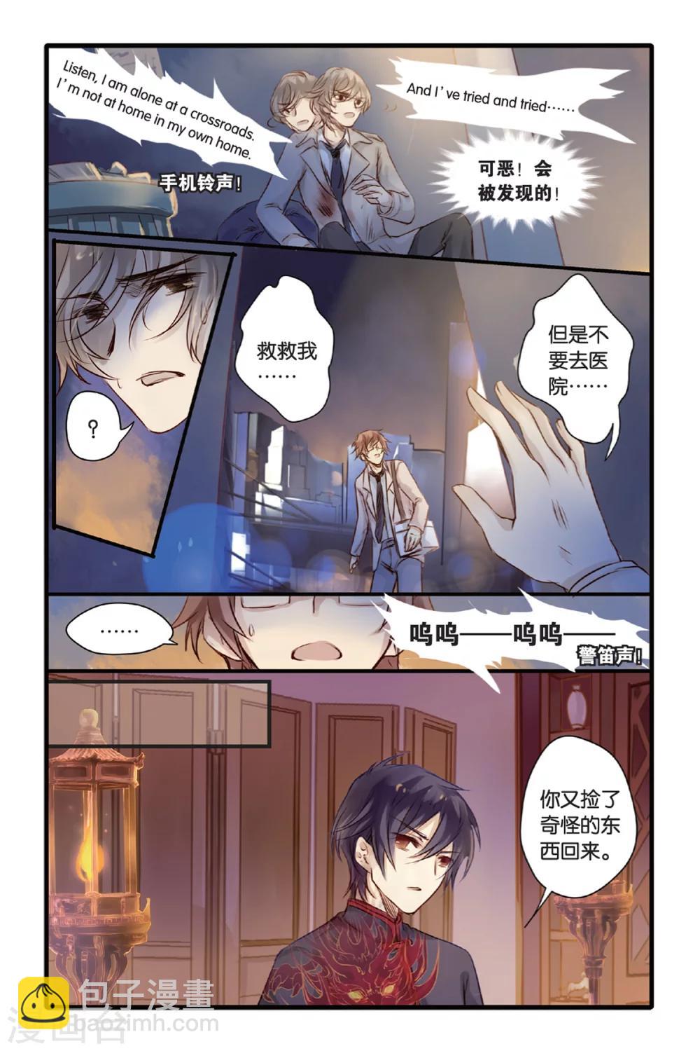 第13话 水苍玉（上）-第14话