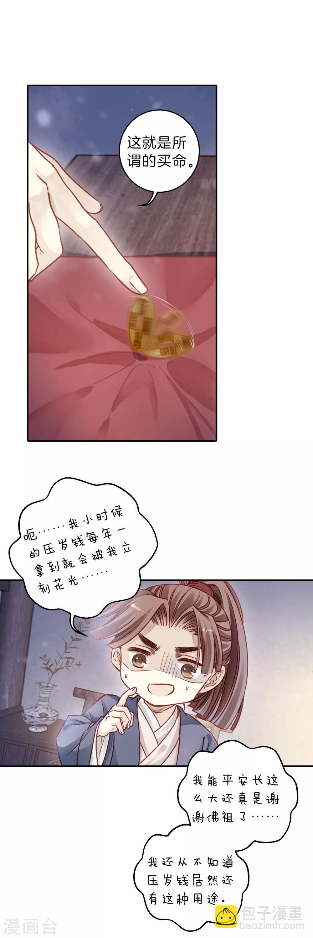 第120话 无背钱（三）-第122话