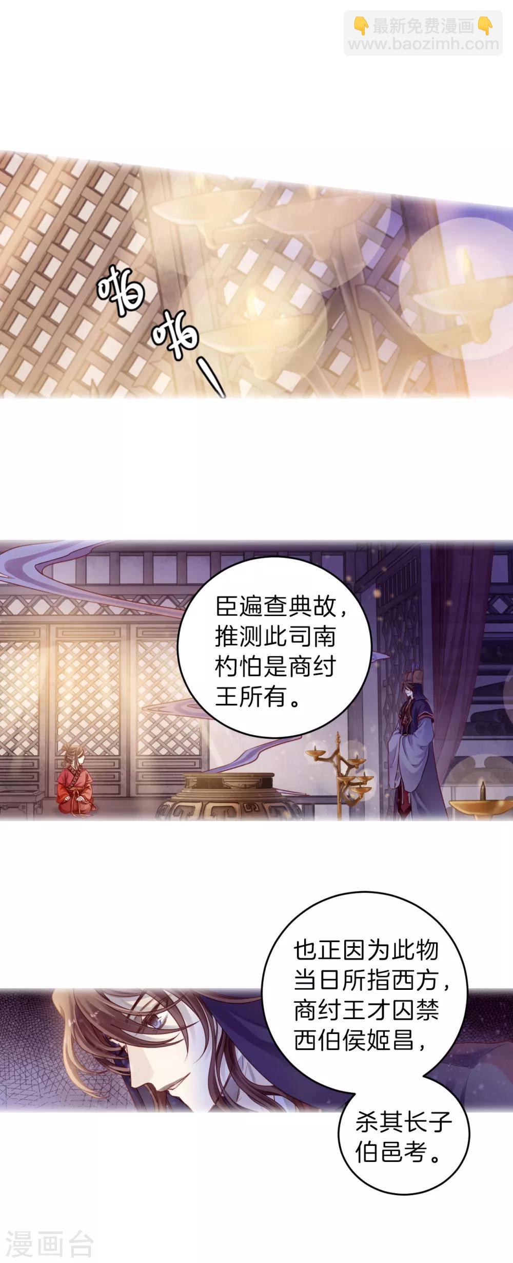 第124话 司南杓（一）-第126话