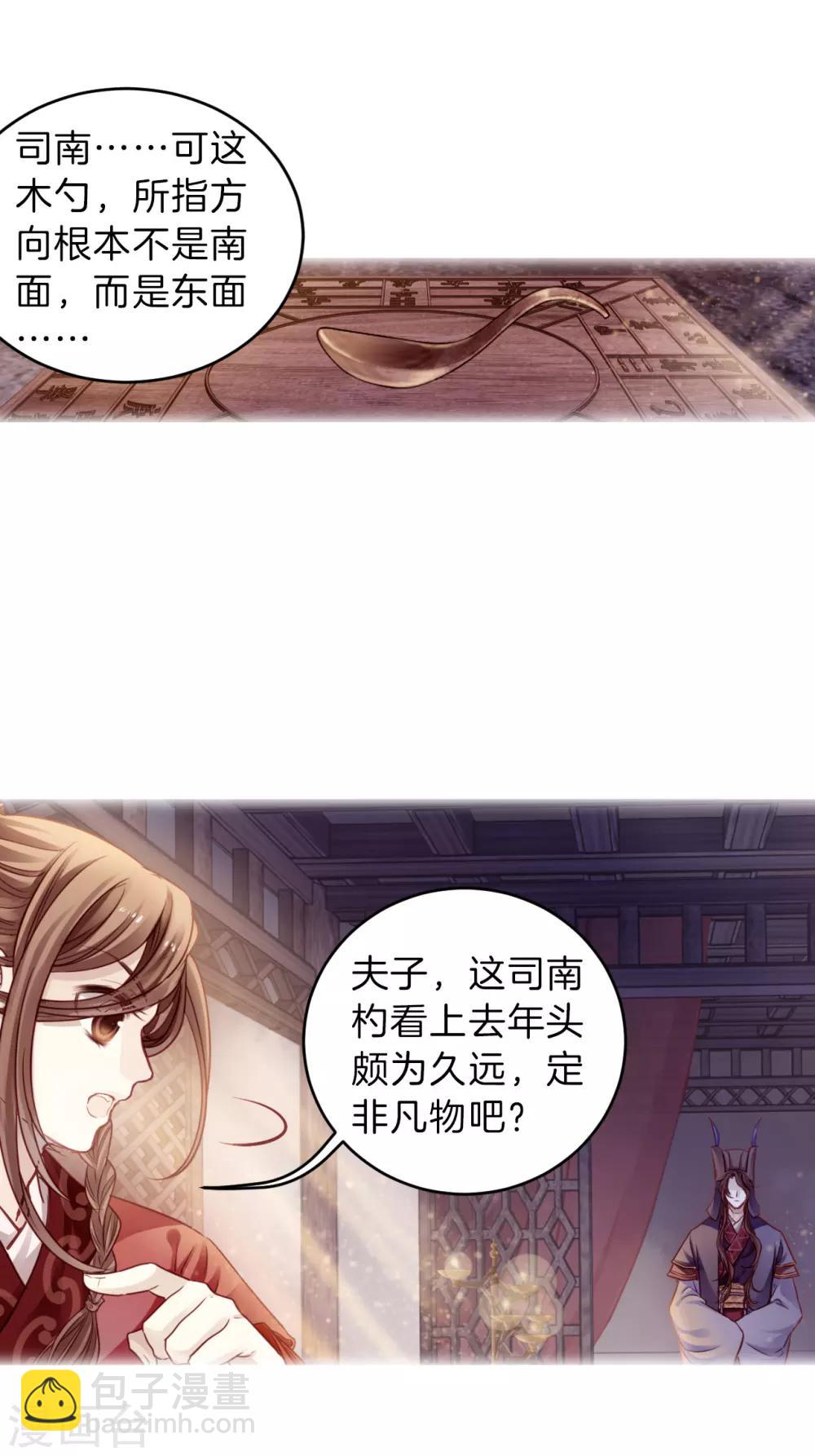 第124话 司南杓（一）-第126话