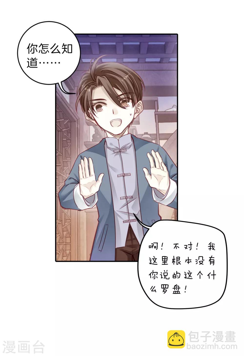 第126话 司南杓（三）-第128话
