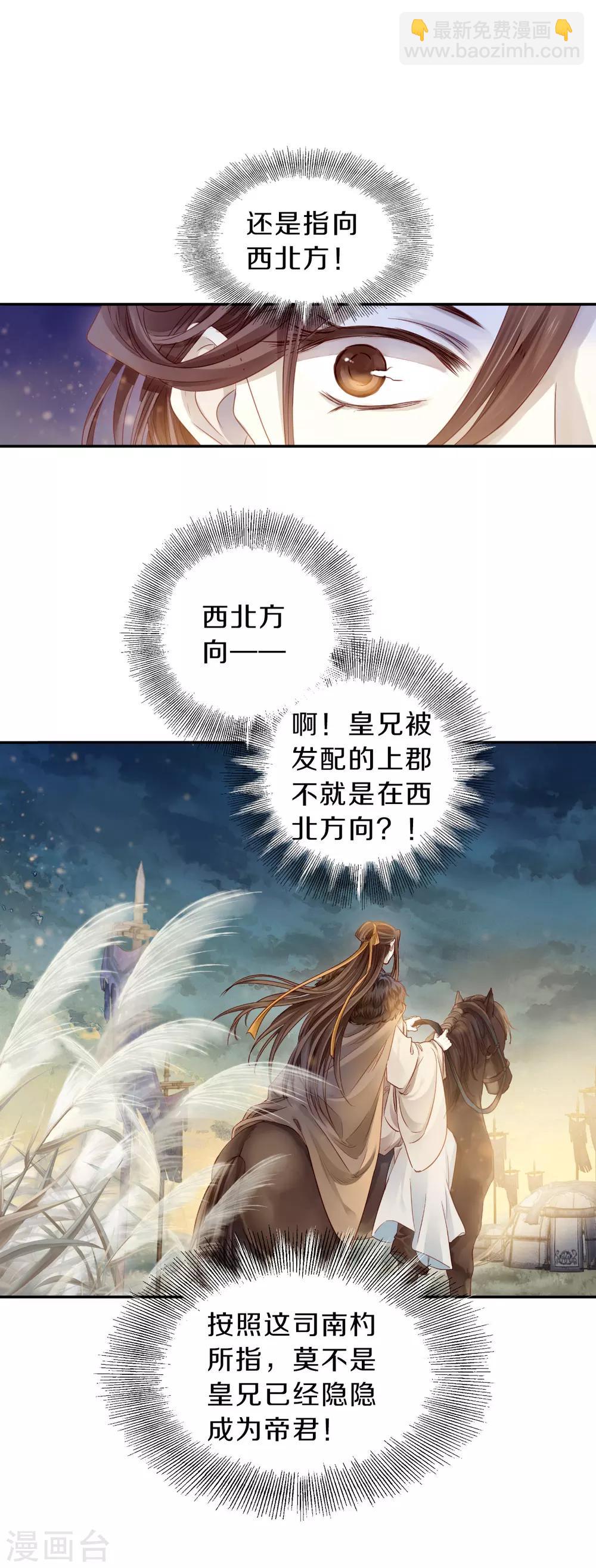 第128话 司南杓（五）-第130话