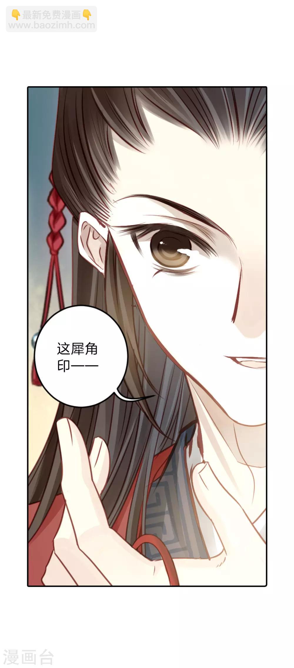 第130话 犀角印（一）-第132话
