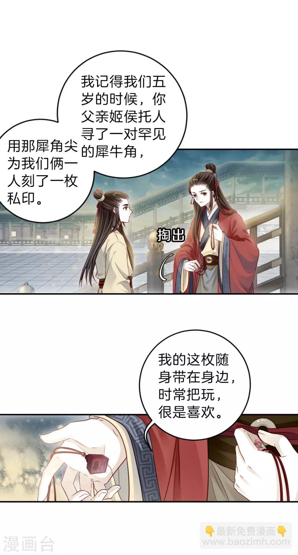 第130话 犀角印（一）-第132话
