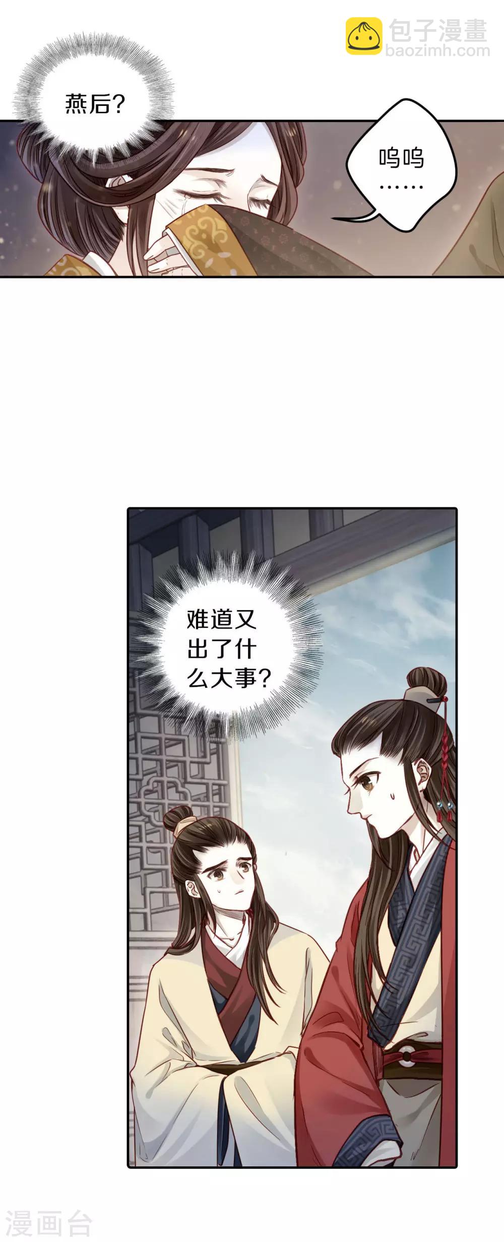 第130话 犀角印（一）-第132话
