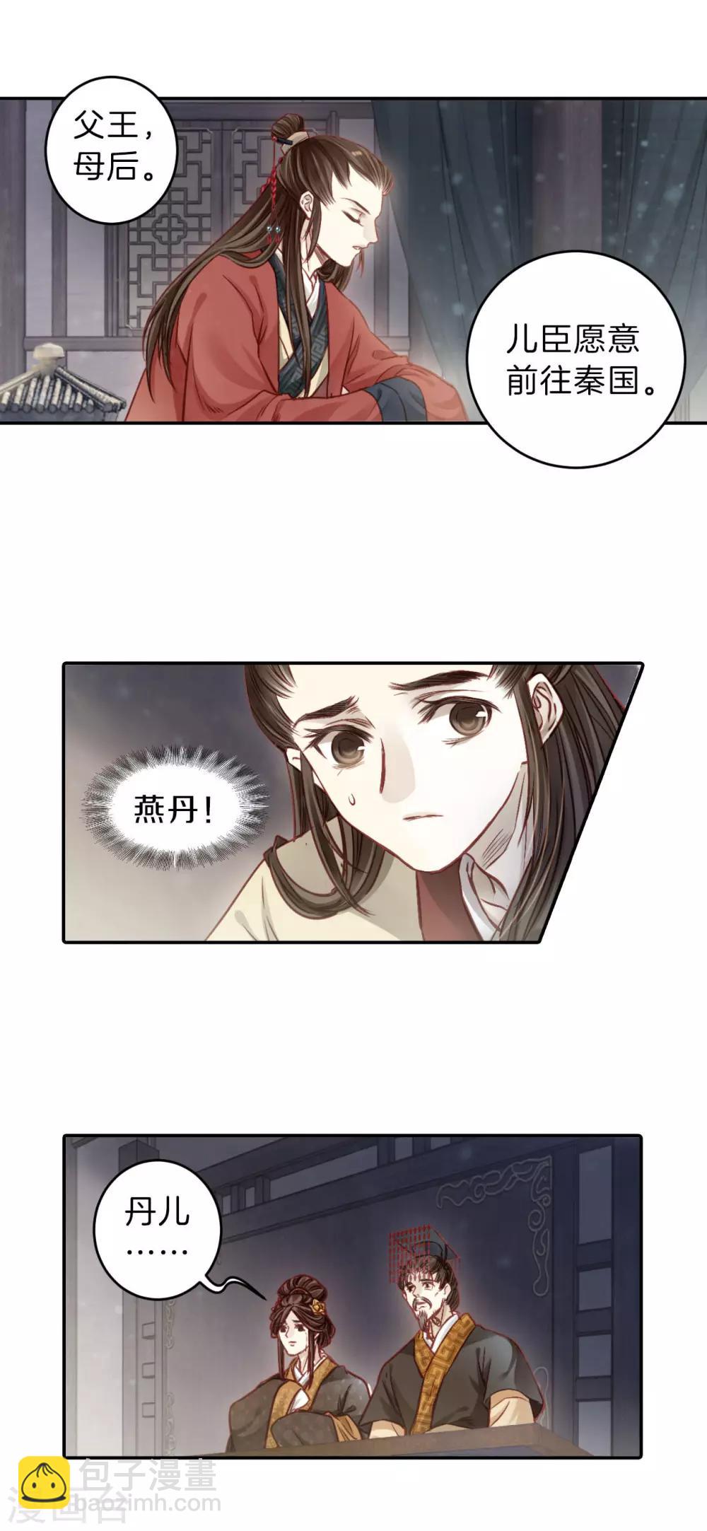 第130话 犀角印（一）-第132话