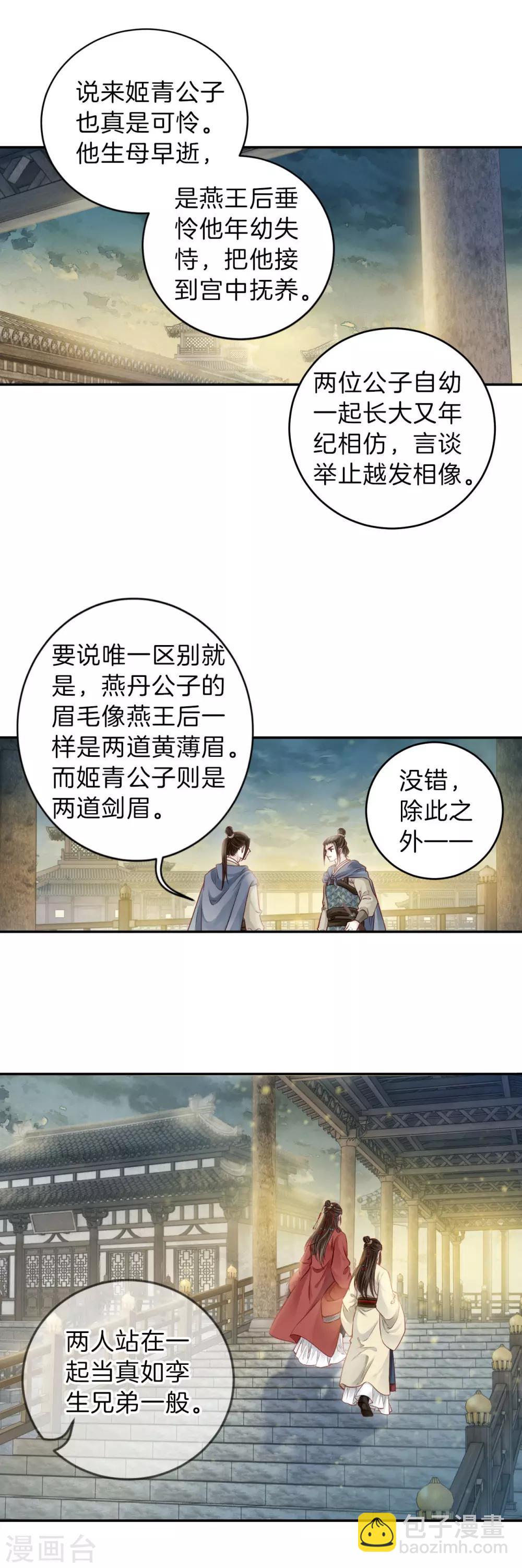 第130话 犀角印（一）-第132话
