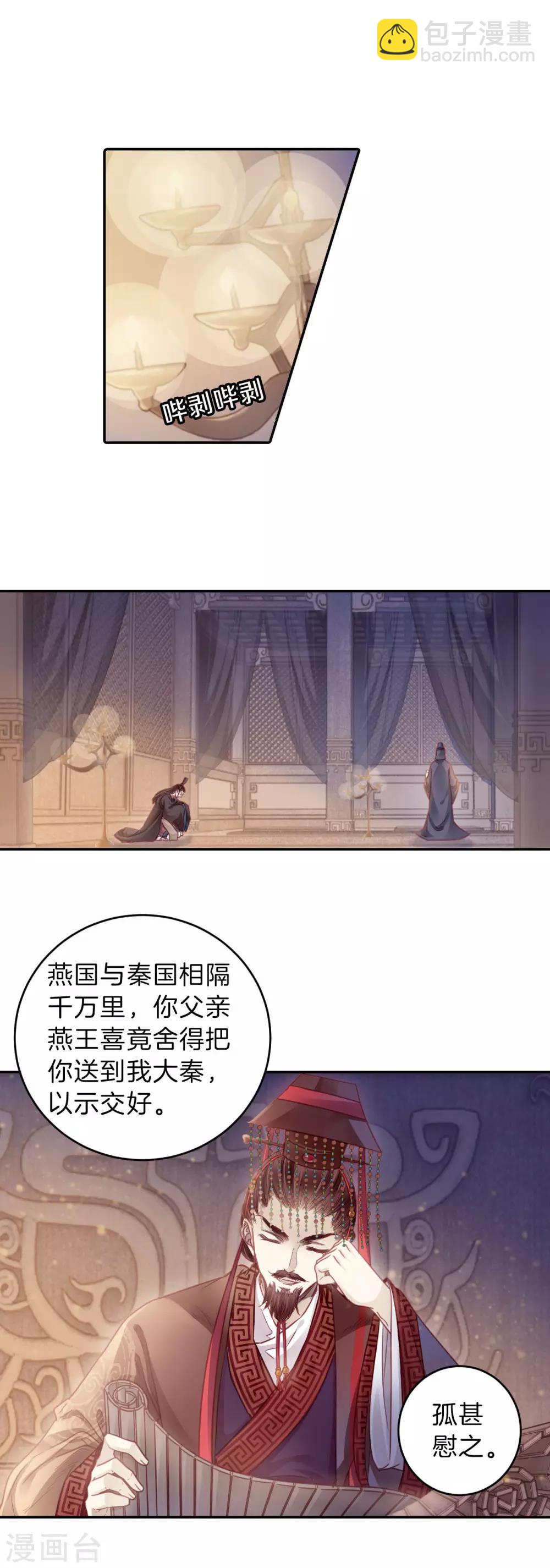 第132话 犀角印（三）-第134话