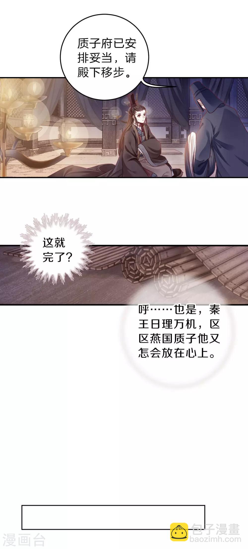 第132话 犀角印（三）-第134话