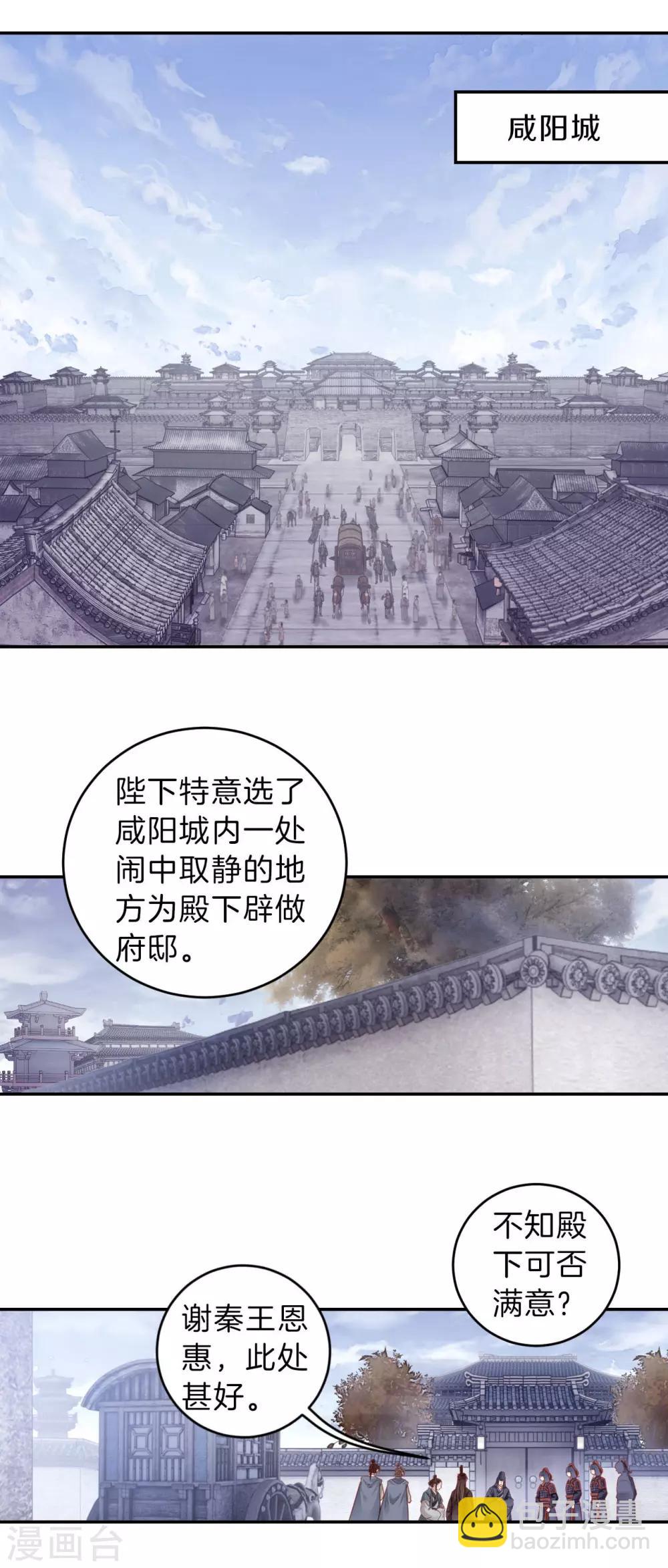 第132话 犀角印（三）-第134话