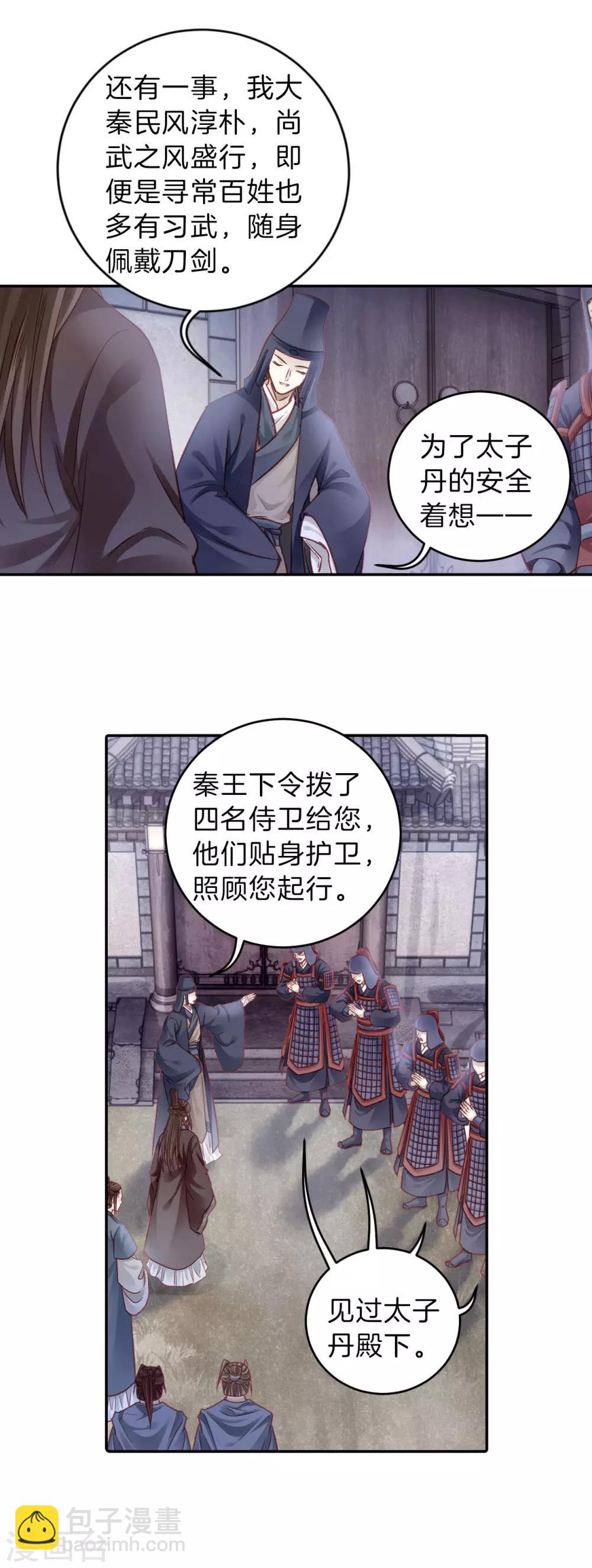 第132话 犀角印（三）-第134话
