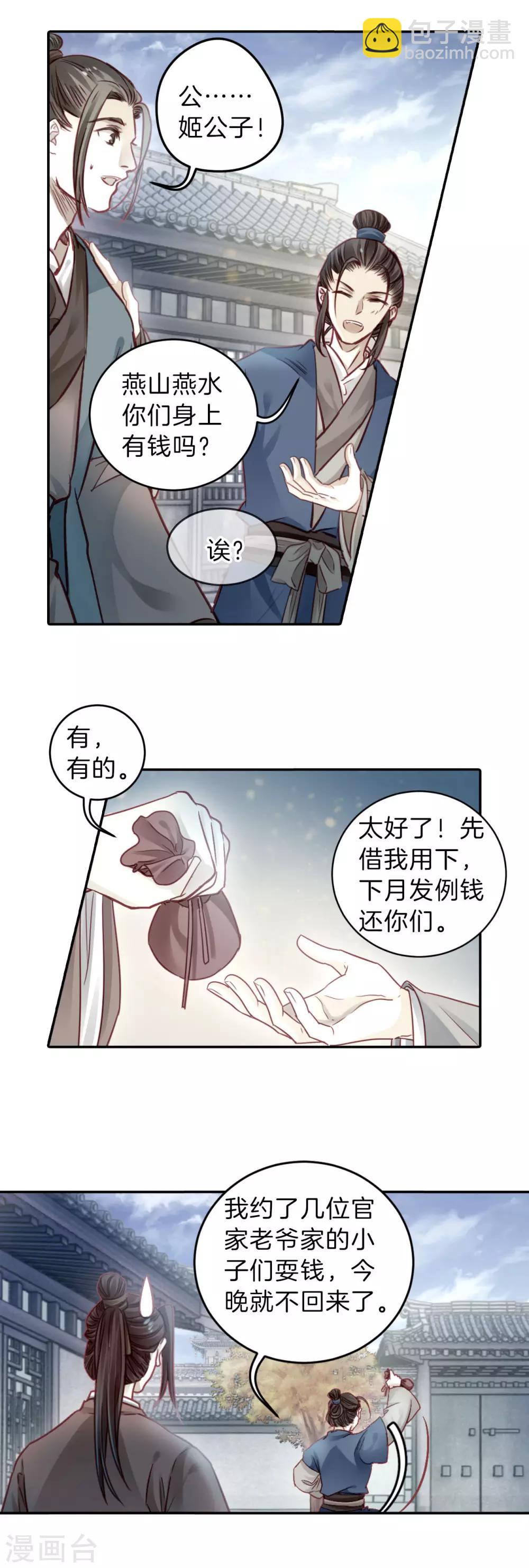 第132话 犀角印（三）-第134话