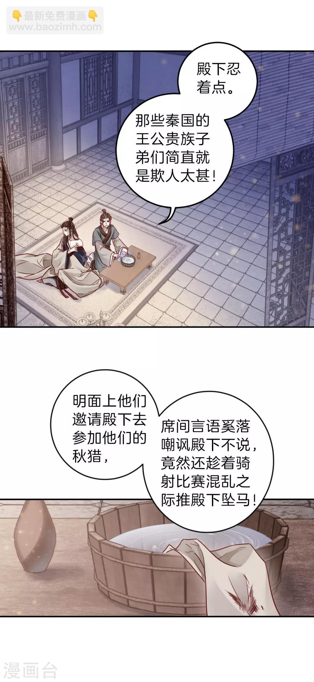 第132话 犀角印（三）-第134话