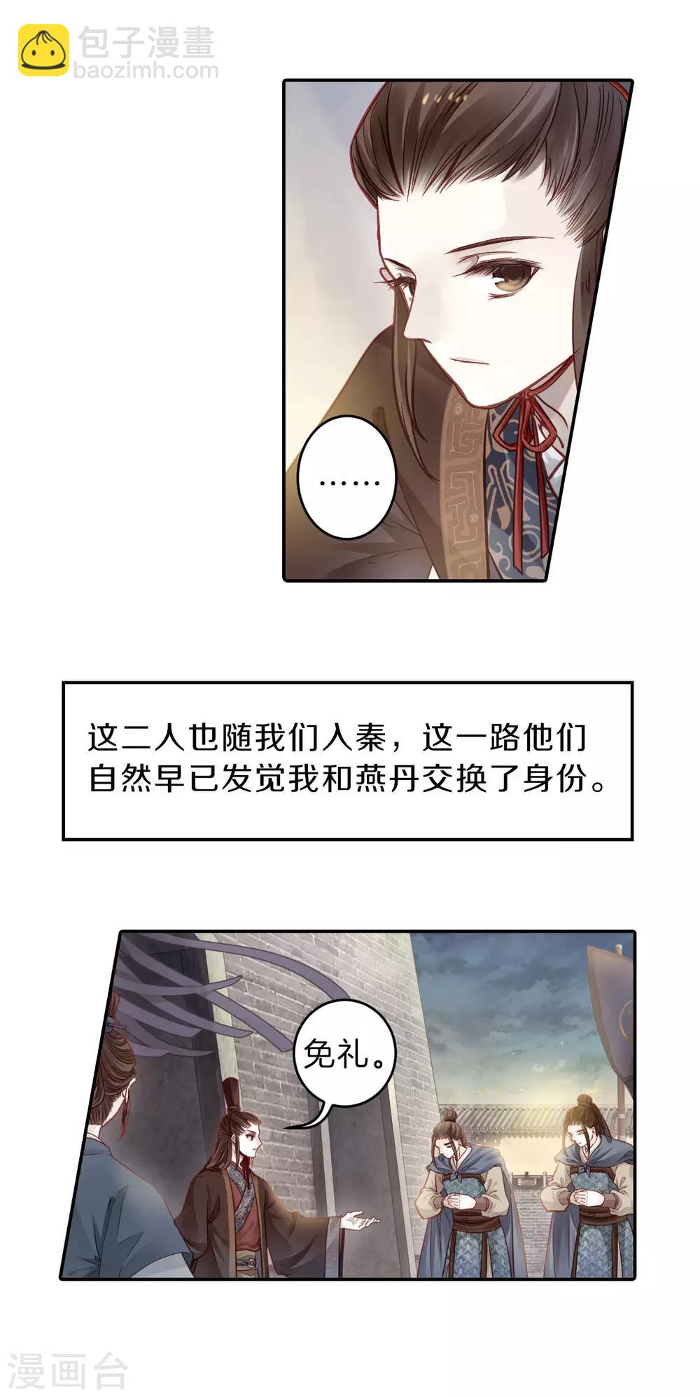 第132话 犀角印（三）-第134话