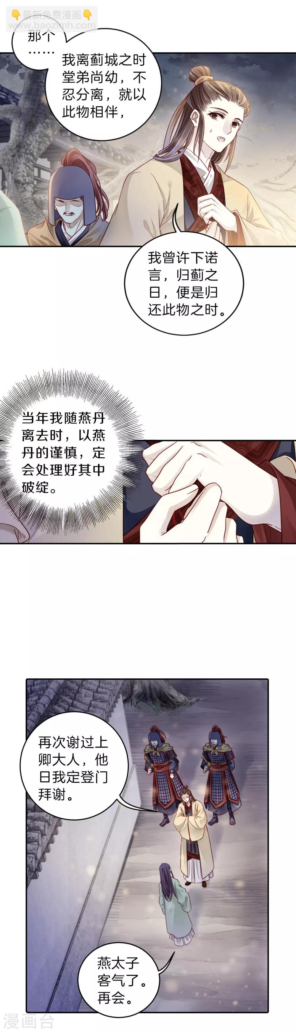 第134话 犀角印（五）-第136话