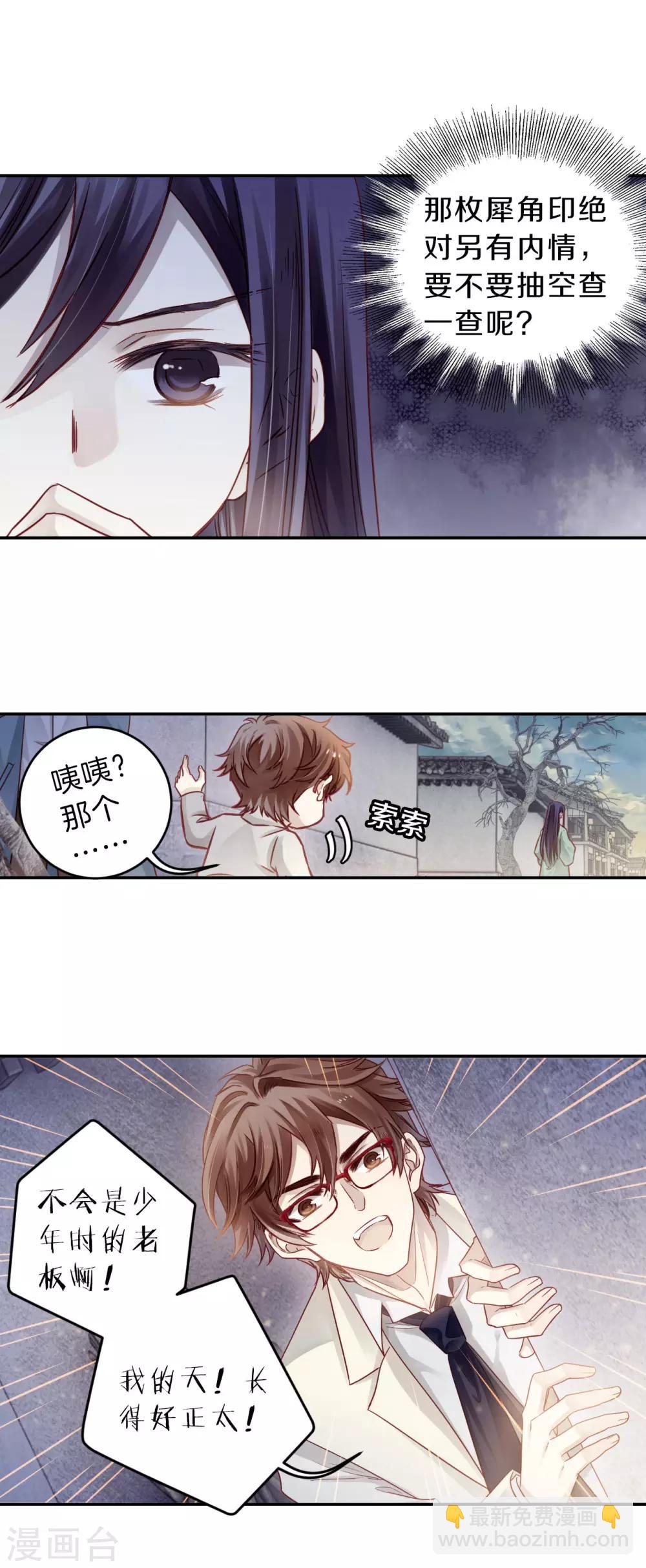第134话 犀角印（五）-第136话