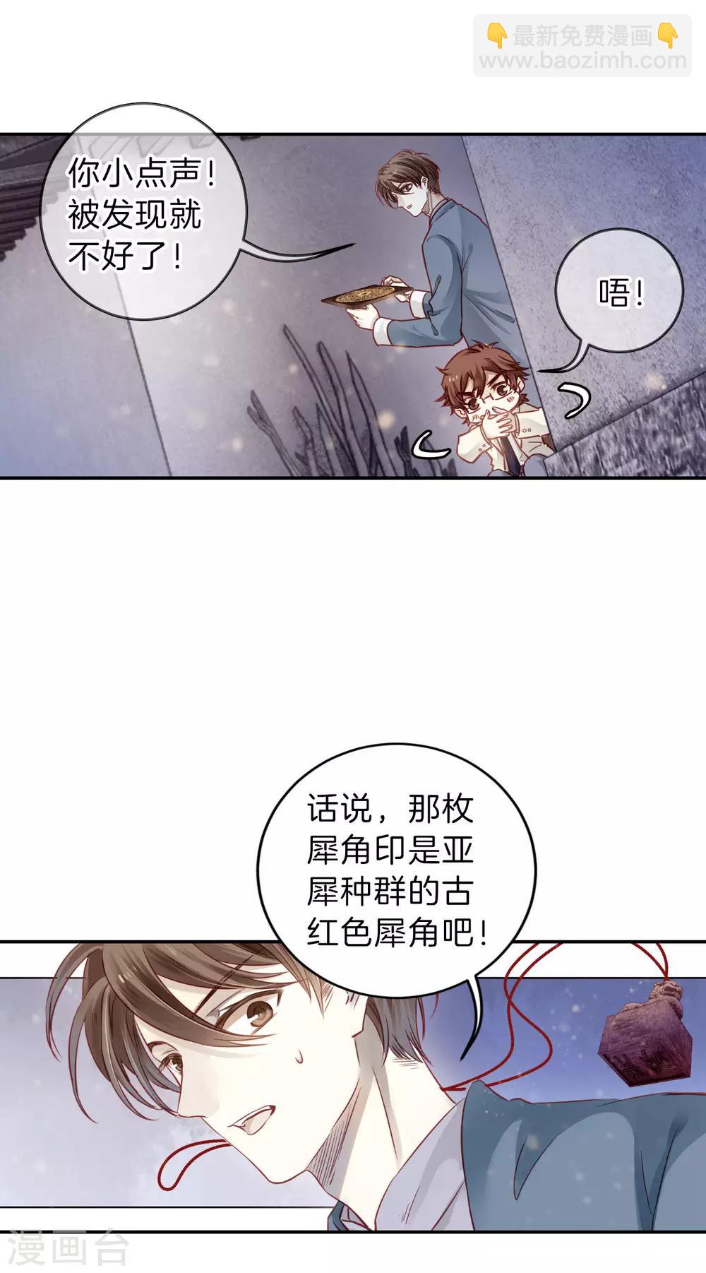 第134话 犀角印（五）-第136话