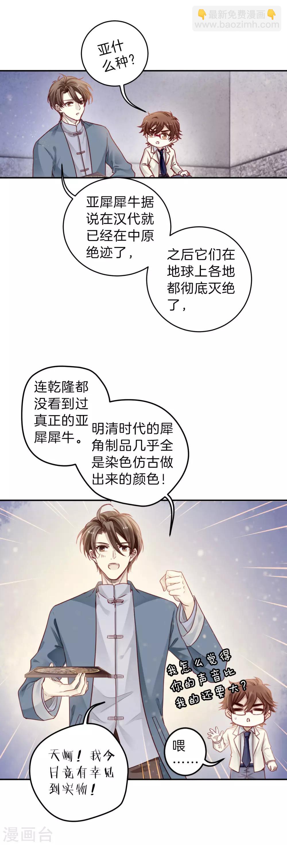 第134话 犀角印（五）-第136话