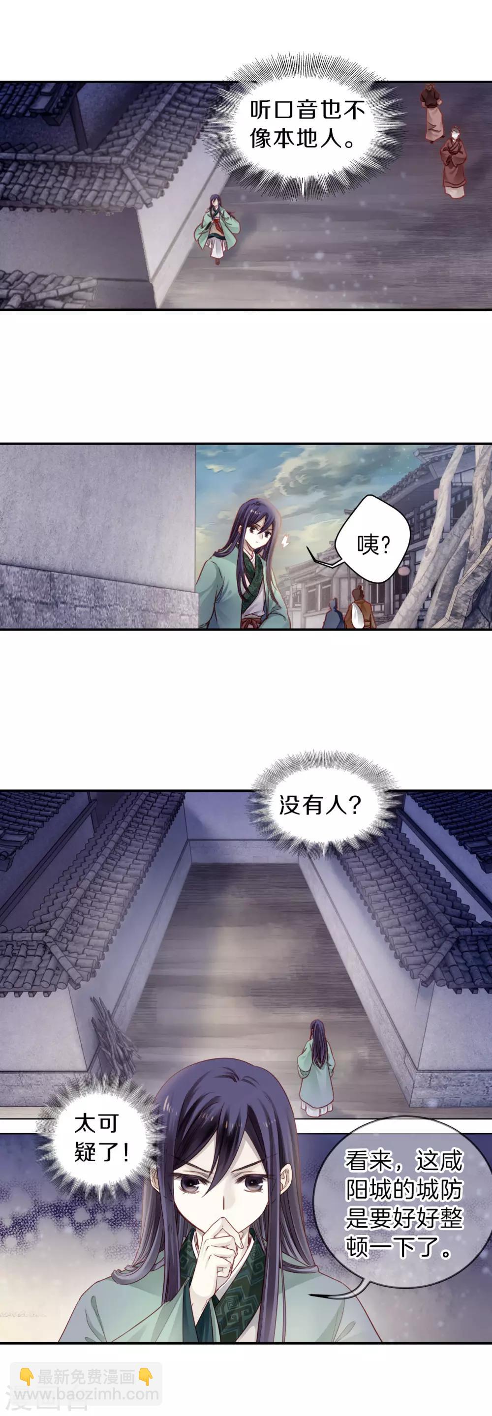 第134话 犀角印（五）-第136话