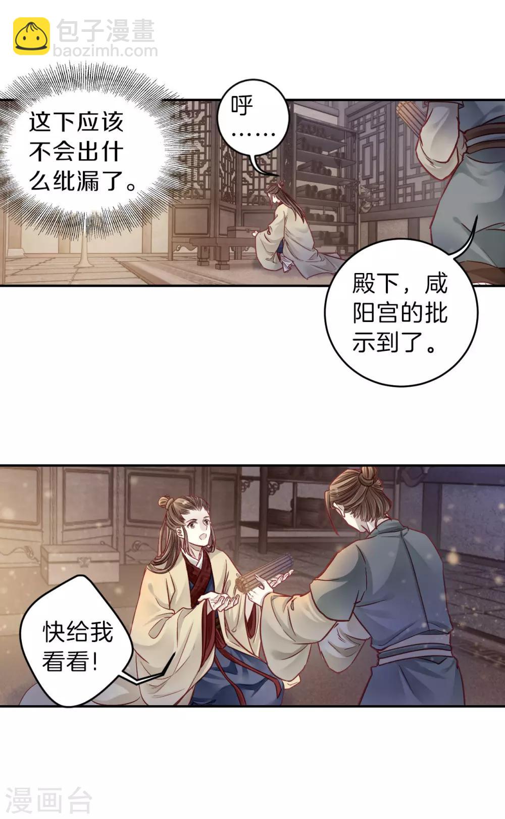 第134话 犀角印（五）-第136话