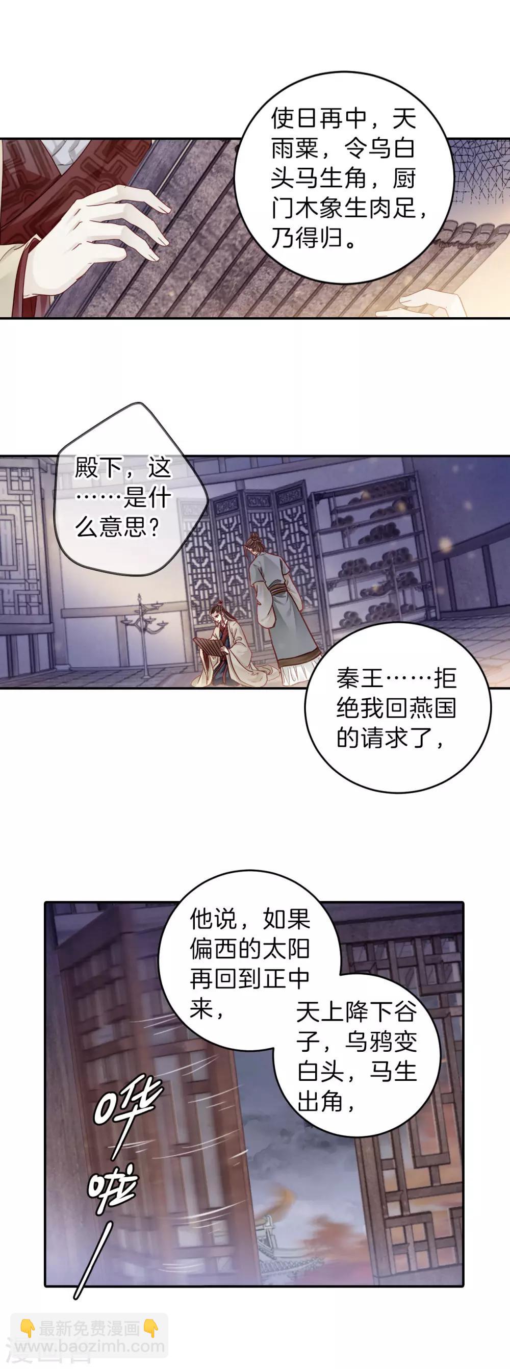 第134话 犀角印（五）-第136话