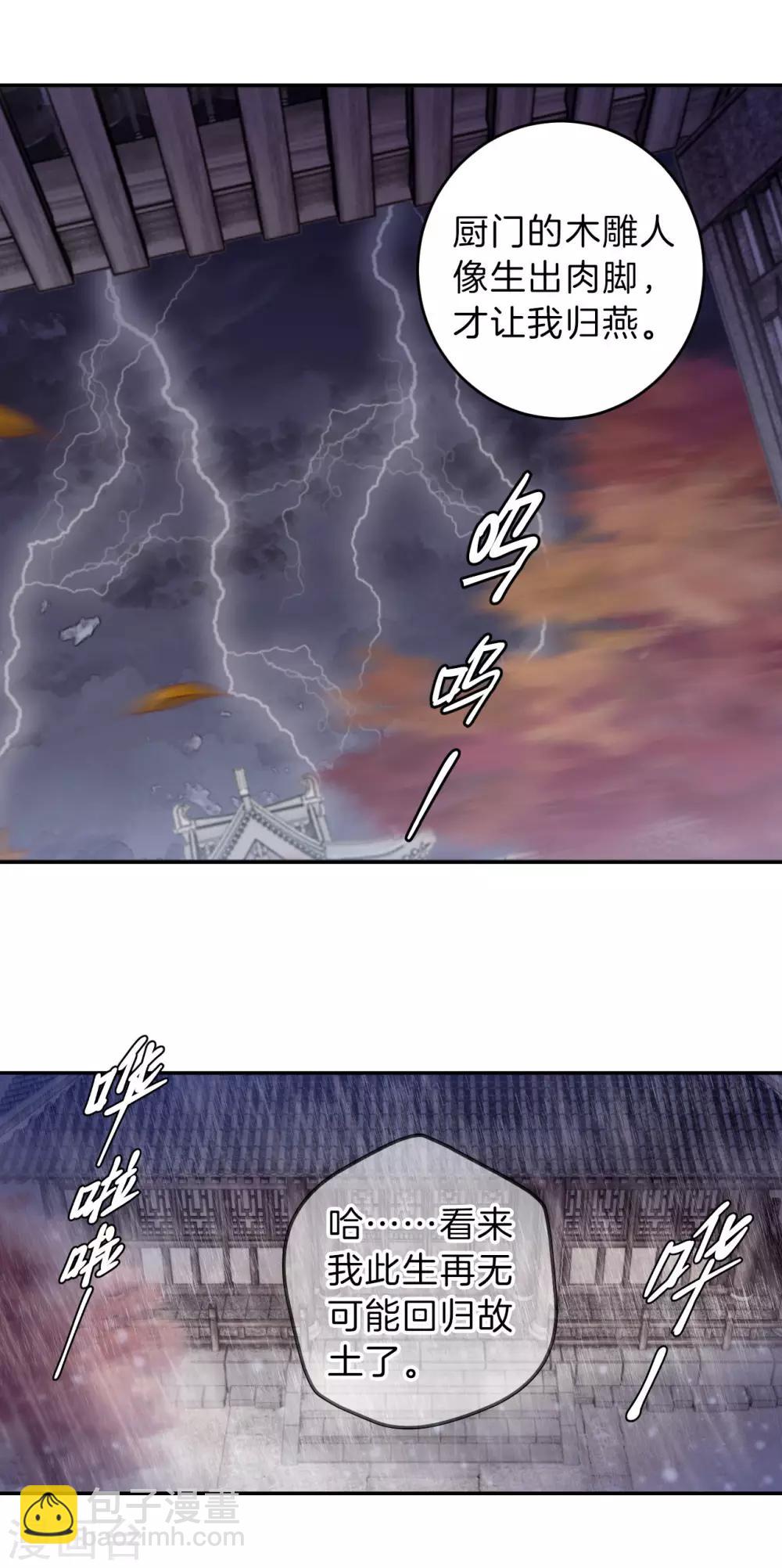 第134话 犀角印（五）-第136话