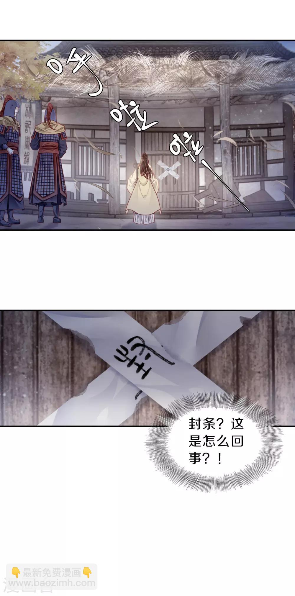 第134话 犀角印（五）-第136话