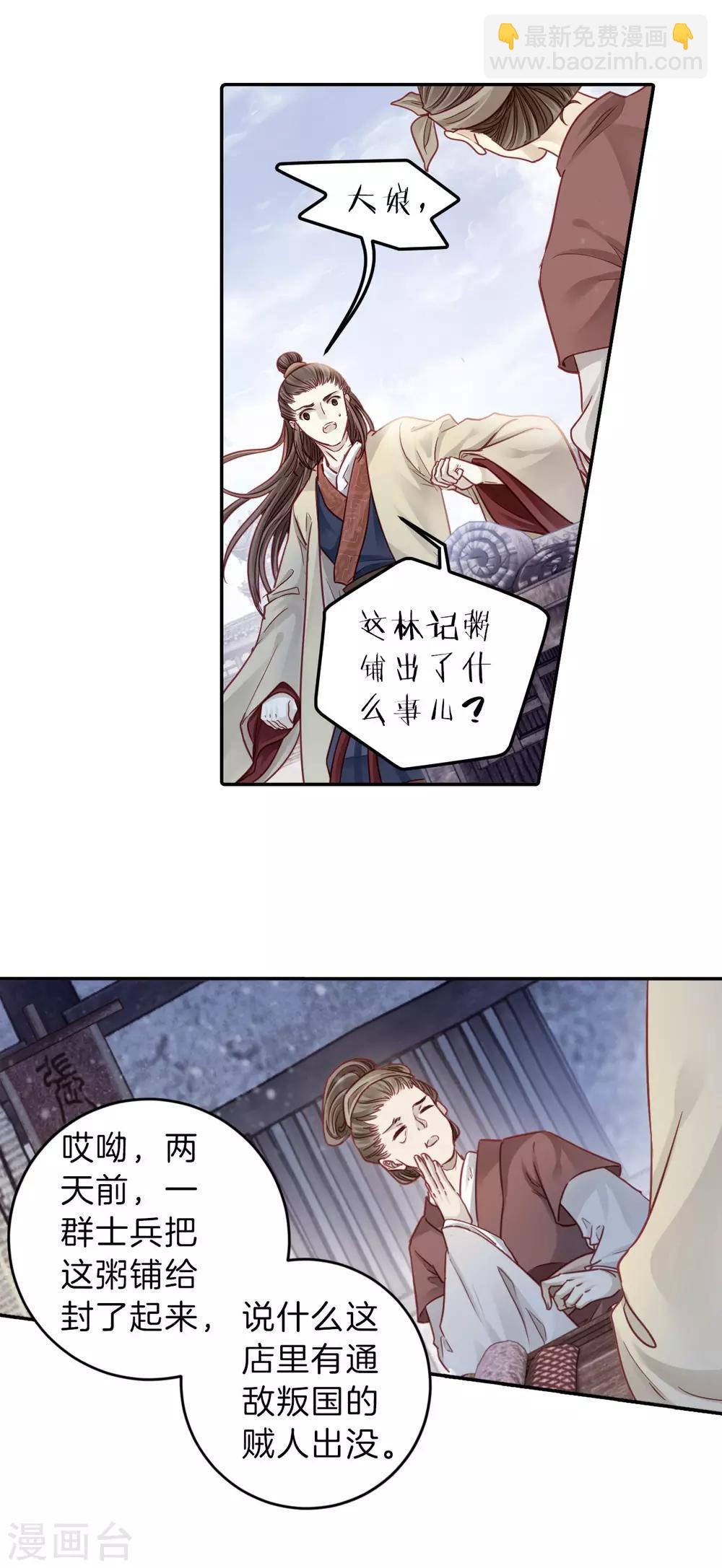 第134话 犀角印（五）-第136话