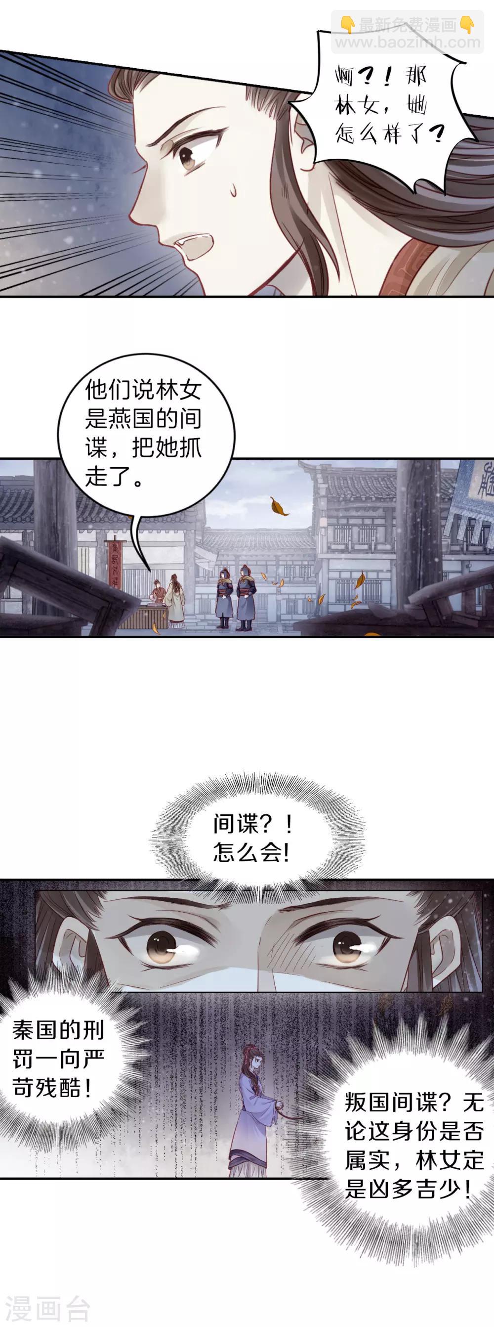 第134话 犀角印（五）-第136话