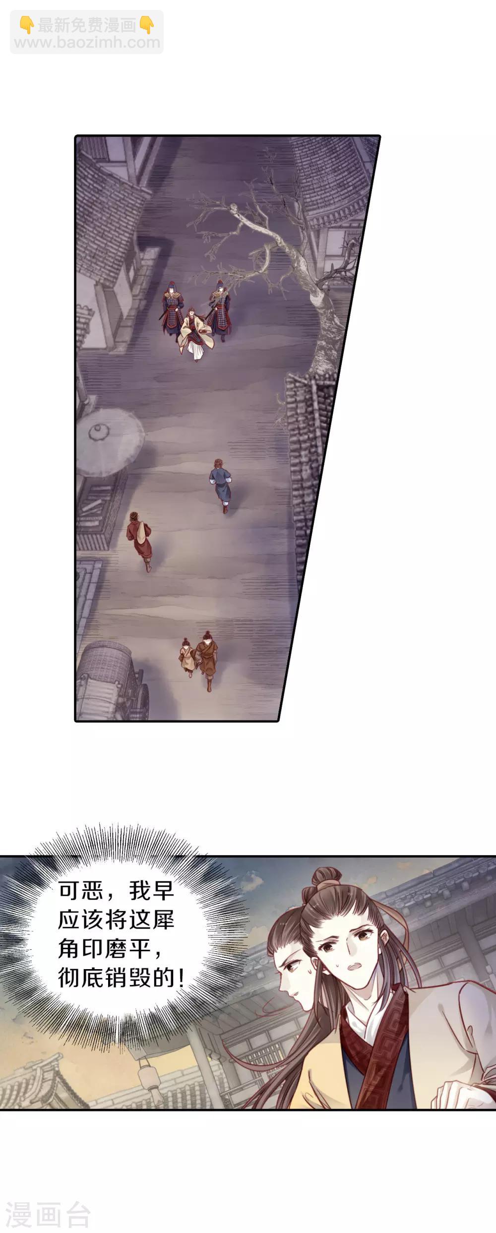 第134话 犀角印（五）-第136话