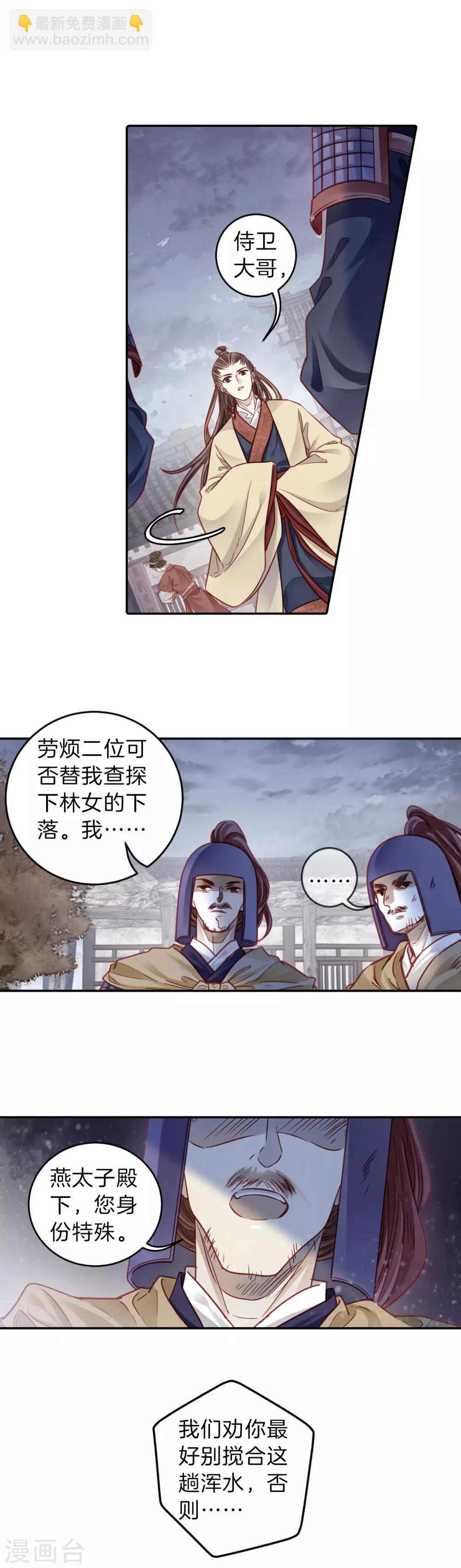 第134话 犀角印（五）-第136话