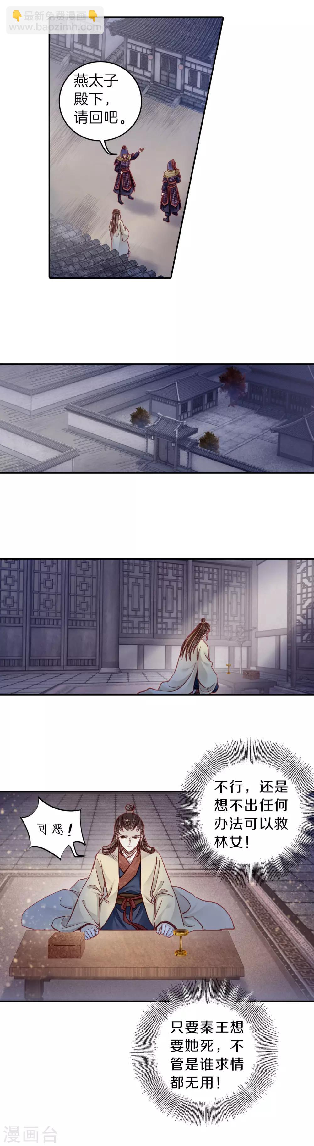 第134话 犀角印（五）-第136话