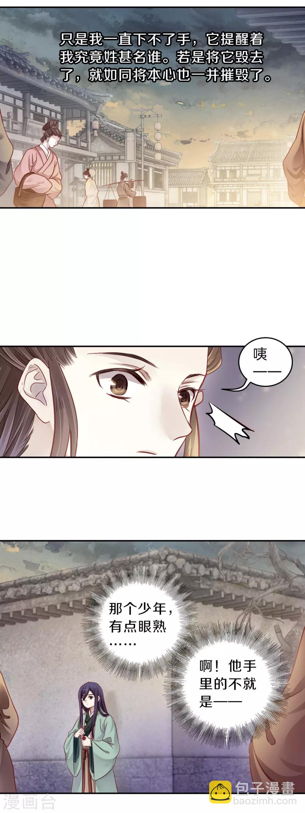 第134话 犀角印（五）-第136话