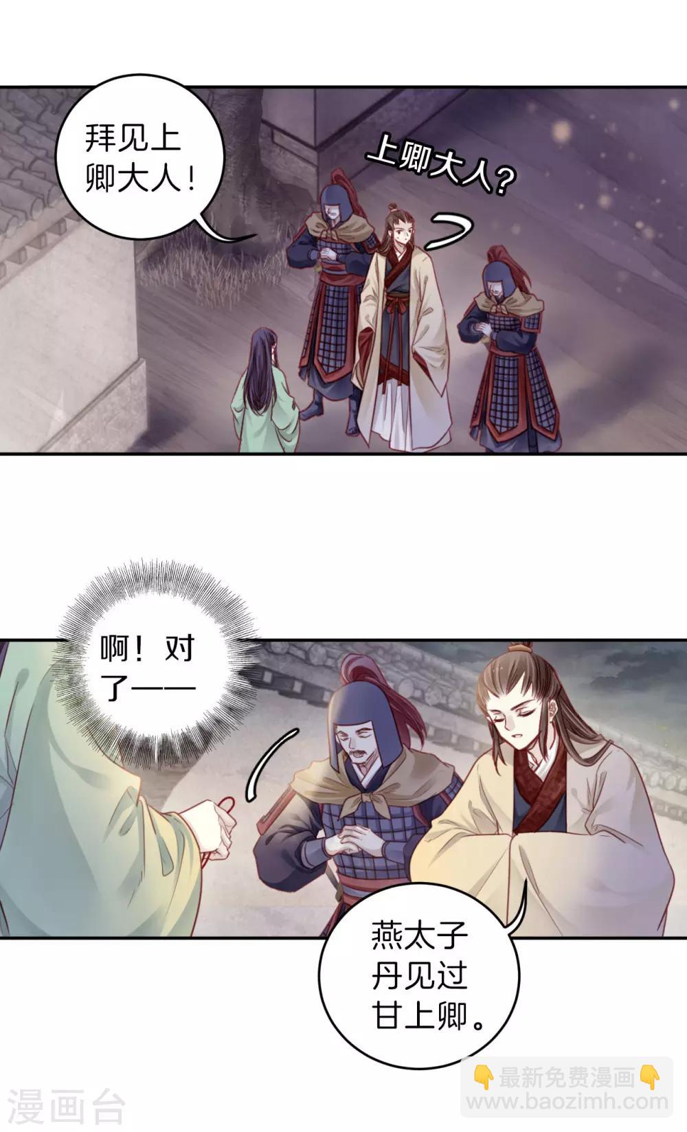 第134话 犀角印（五）-第136话