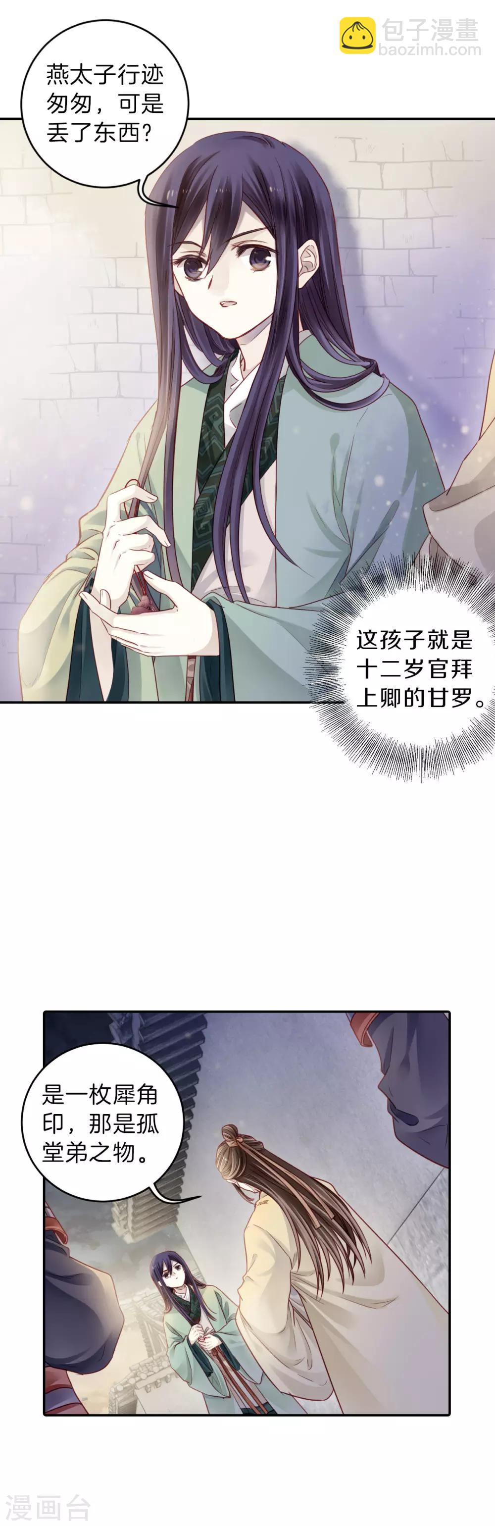 第134话 犀角印（五）-第136话