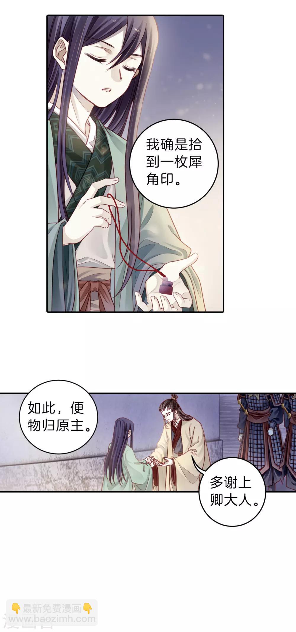 第134话 犀角印（五）-第136话