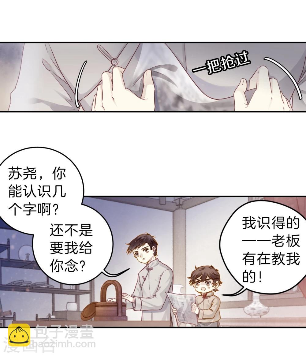 第136话 菩提子（一）(1/2)-第138话