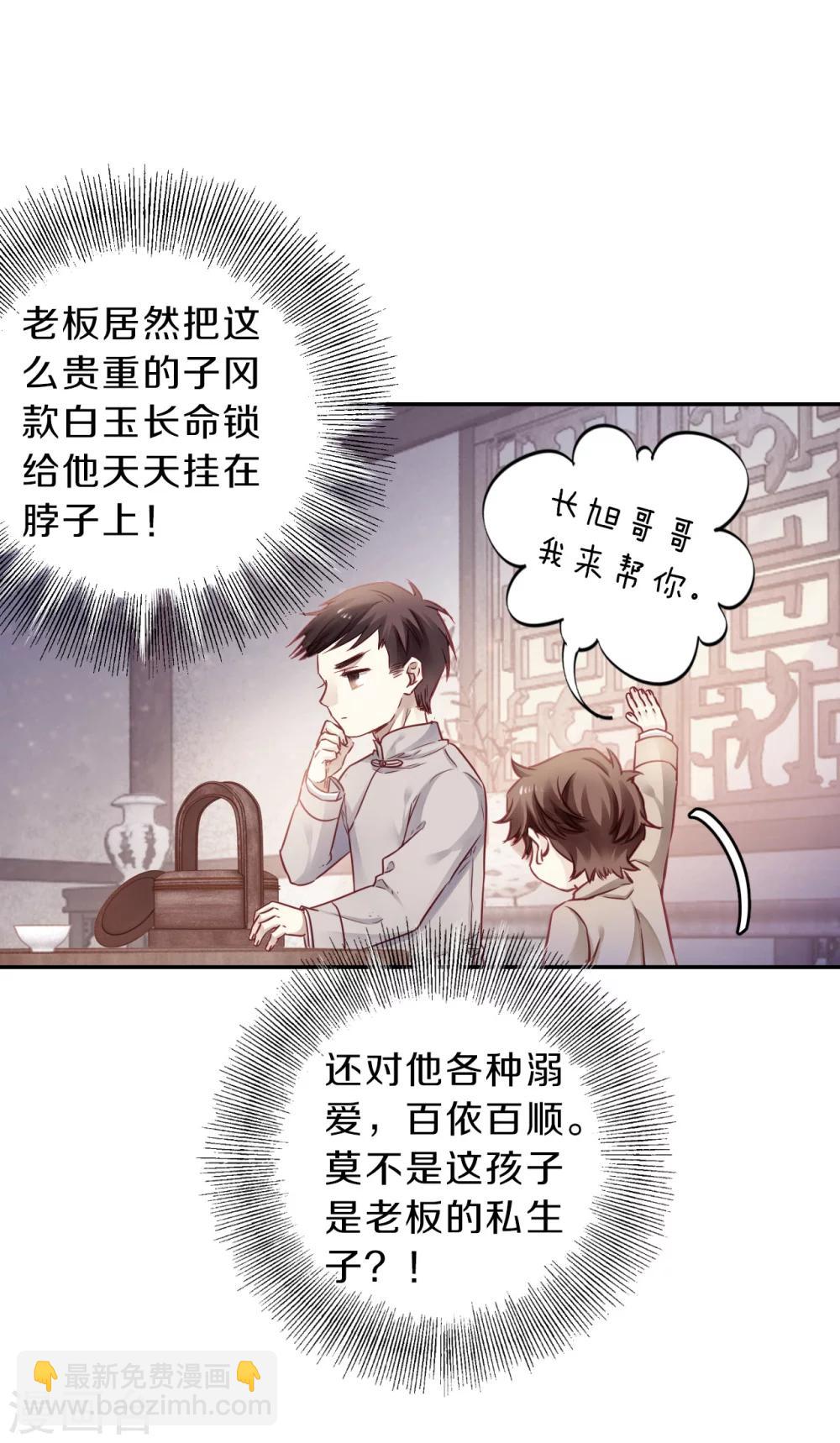 第136话 菩提子（一）(1/2)-第138话