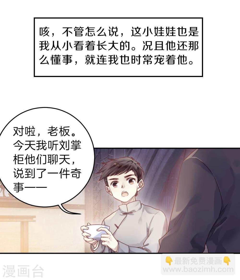 第136话 菩提子（一）(1/2)-第138话